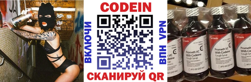 Кодеин Purple Drank  Севск 